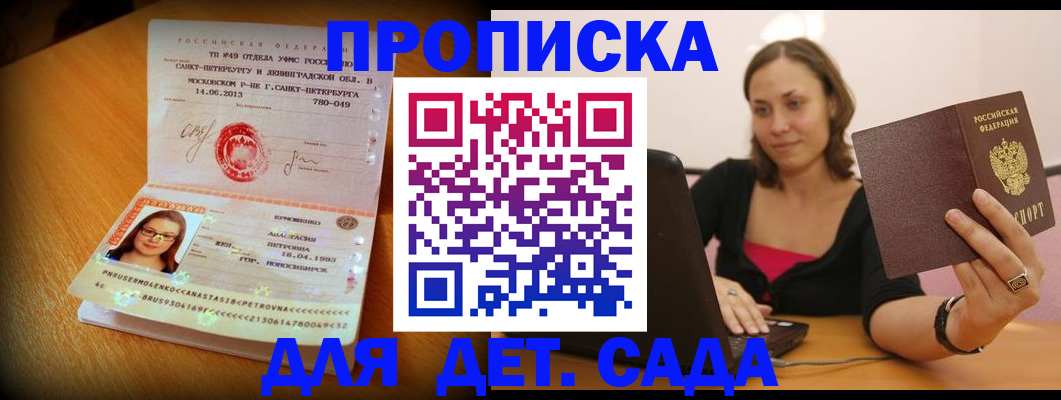 прописка ребенка в Электроуглях