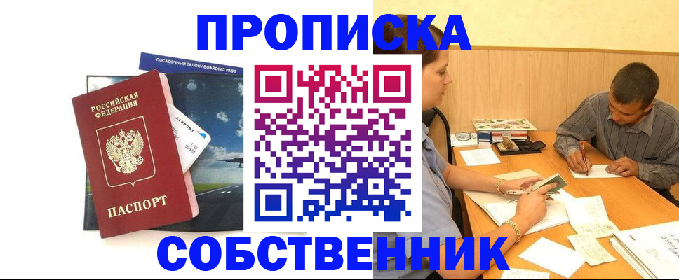 прописка для школы в Электроуглях