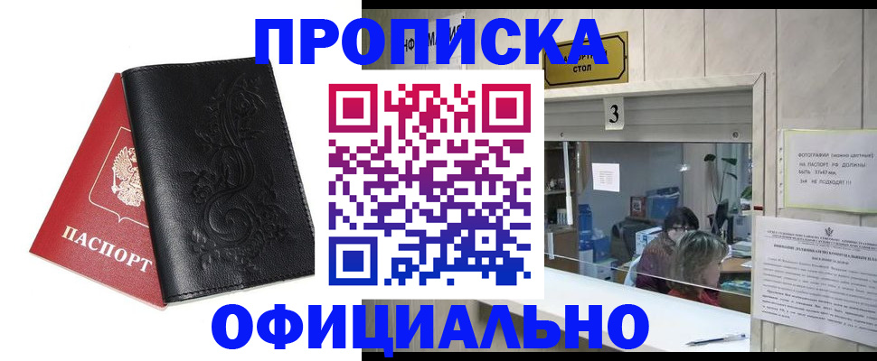 прописка от собственника в Электроуглях