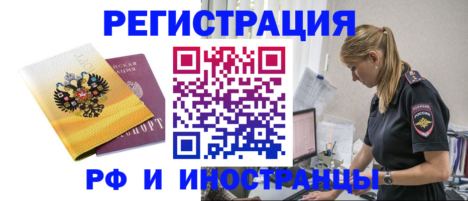 временная регистрация недорого в Электроуглях