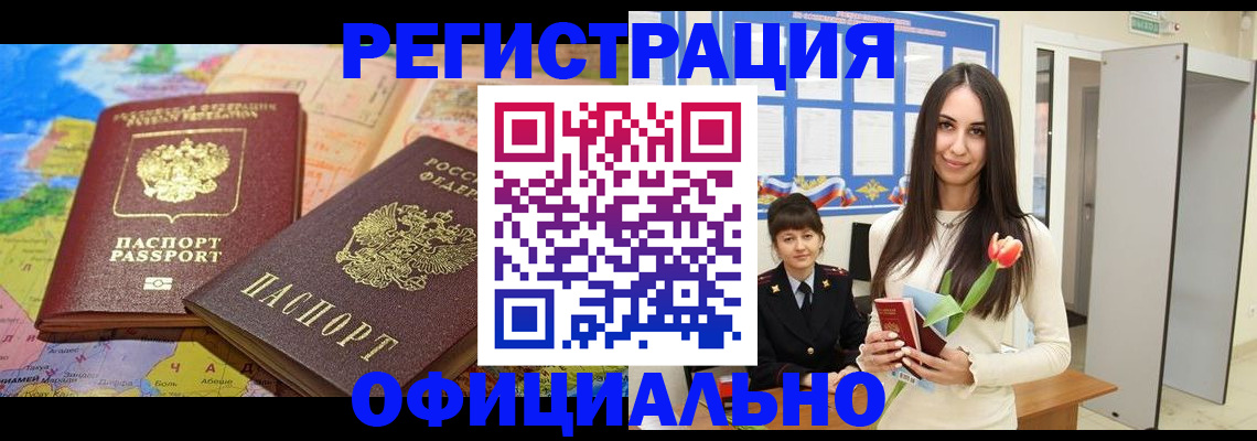 временная регистрация законно в Электроуглях